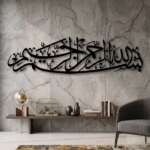 Bismillah Islamic Metal Wall Art - Premium Laser Cut Arabic Calligraphy Decor