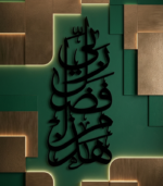 Haza Min Fazle Rabbi Calligraphy Islamic Wall Art by Laser Prime