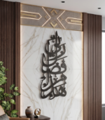 Haza Min Fazle Rabbi Calligraphy Islamic Wall Art by Laser Prime