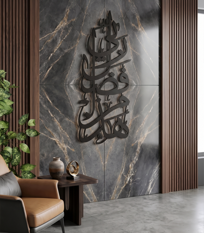 Haza Min Fazle Rabbi Calligraphy Islamic Wall Art by Laser Prime