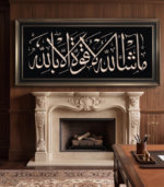 MashaAllah La Quwwata Illa Billah Premium Islamic Metal Wall Art by Laser Prime